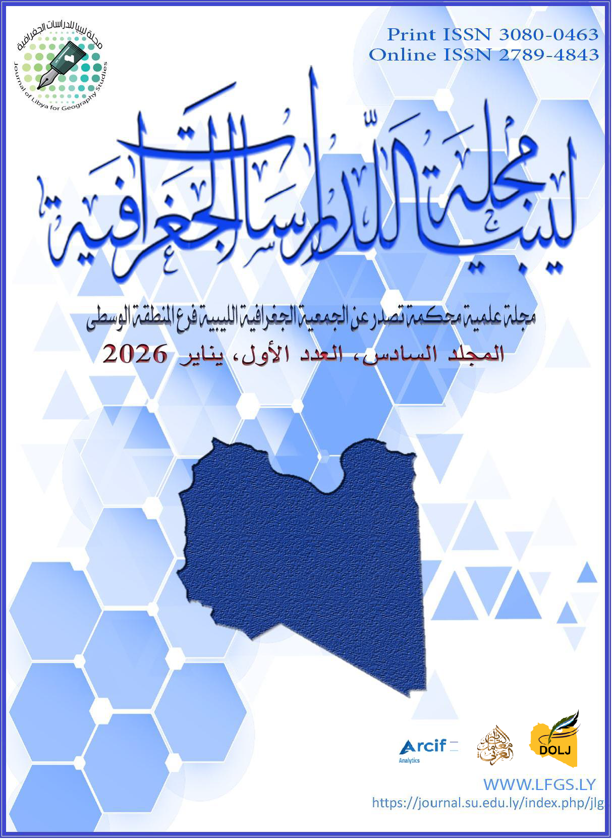 					معاينة مجلد 6 عدد 1 (2026): مجلة ليبيا للدراسات الجغرافية
				
